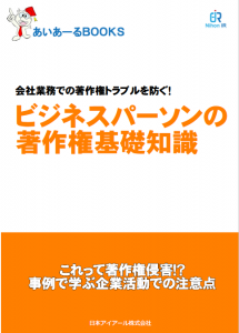 著作権のミニテキスト