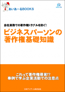 著作権基礎テキスト