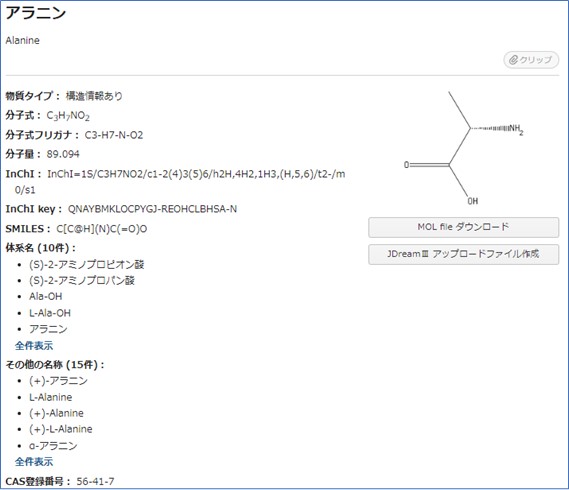 アラニン（J-GLOBAL）