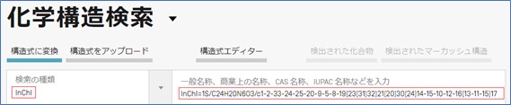 InChIを使ったPATENT SCOPEでの検索（InChIの入力）