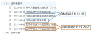 通知書類の翻訳