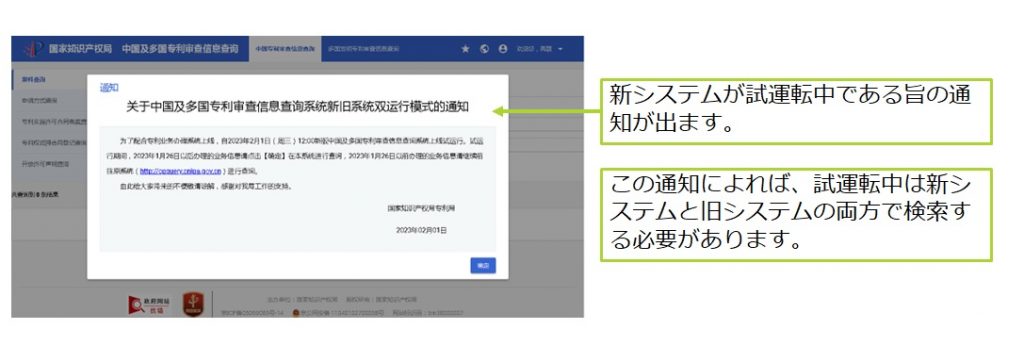 中国特許庁の審査照会システムが試験運用中