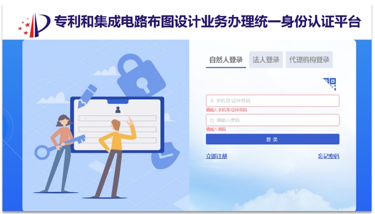 中国特許審査照会・新システムのログイン