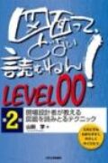 図面って、どない読むねん! LEVEL 00